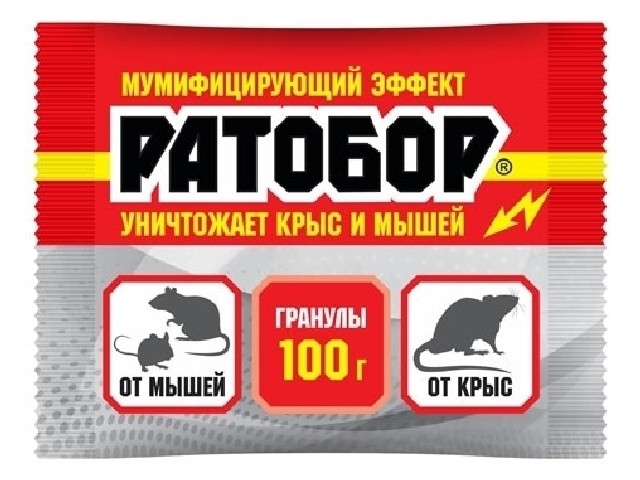 Ратобор Гранулы (пакет 100 гр.) Для уничтожения крыс и мышей. ВХ